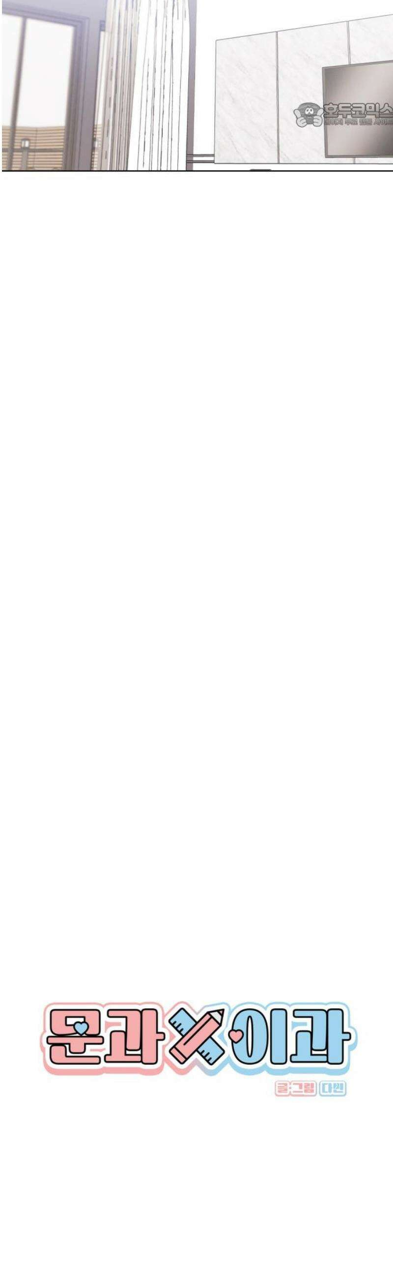 문과X이과 24화 : ? (1) 7