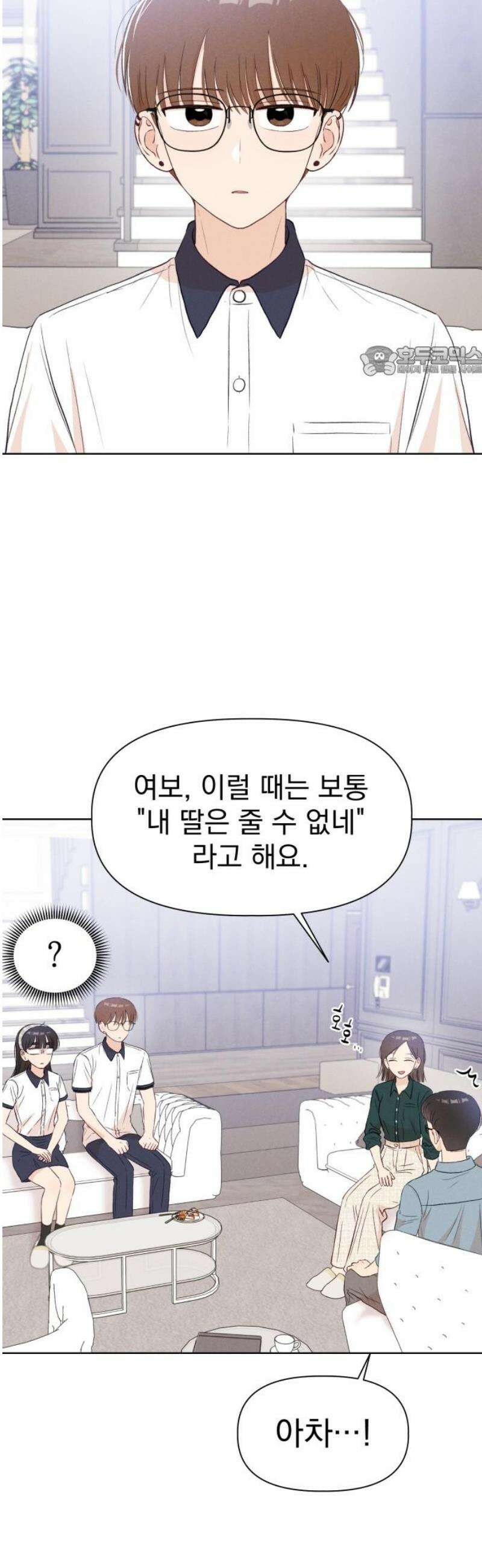문과X이과 24화 : ? (1) 9