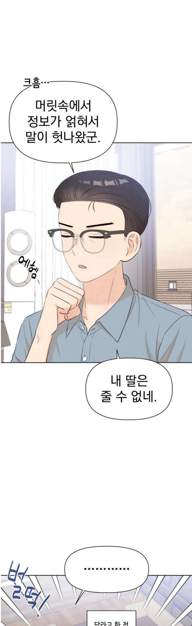 문과X이과 24화 : ? (1) 10