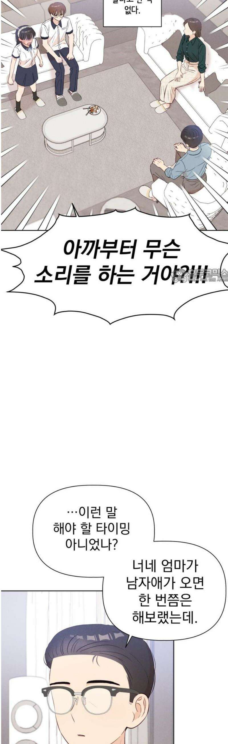 문과X이과 24화 : ? (1) 11
