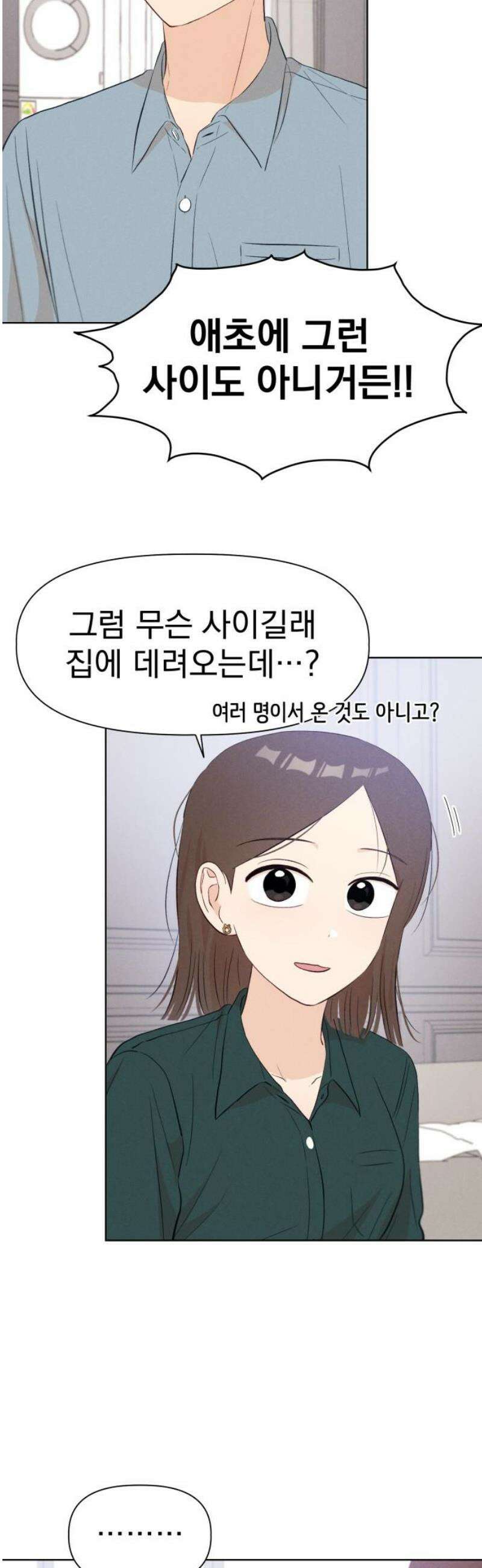 문과X이과 24화 : ? (1) 12