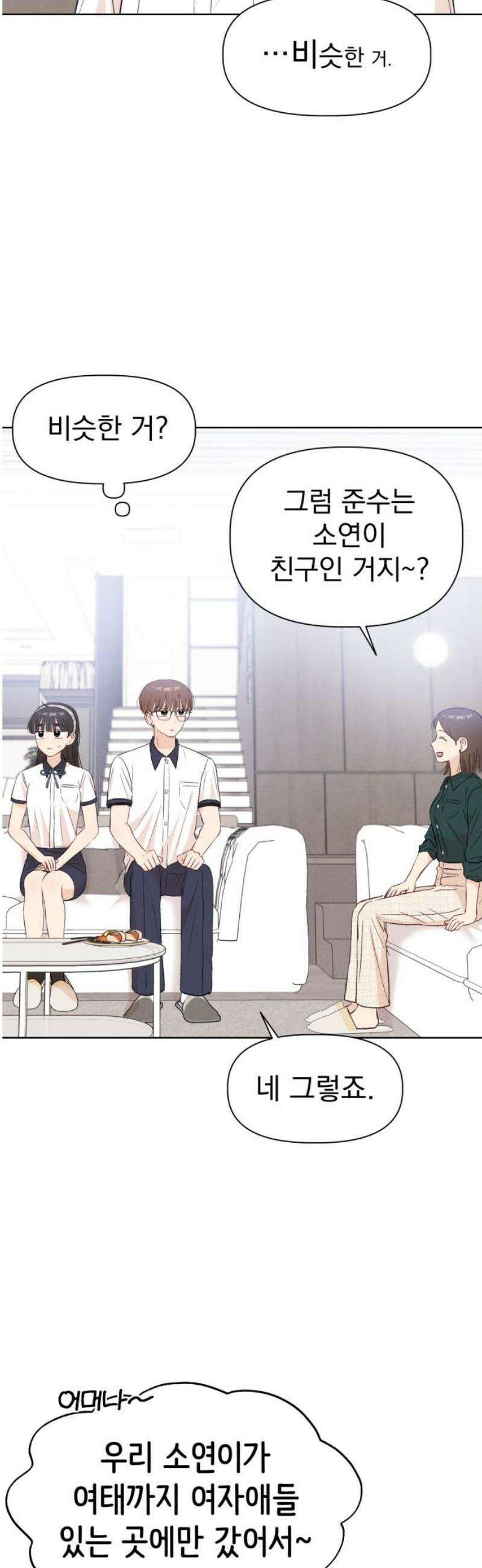 문과X이과 24화 : ? (1) 14