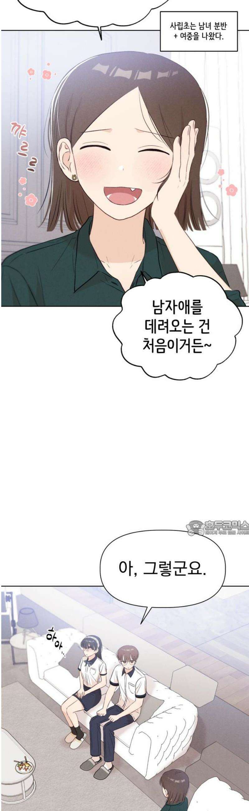 문과X이과 24화 : ? (1) 15