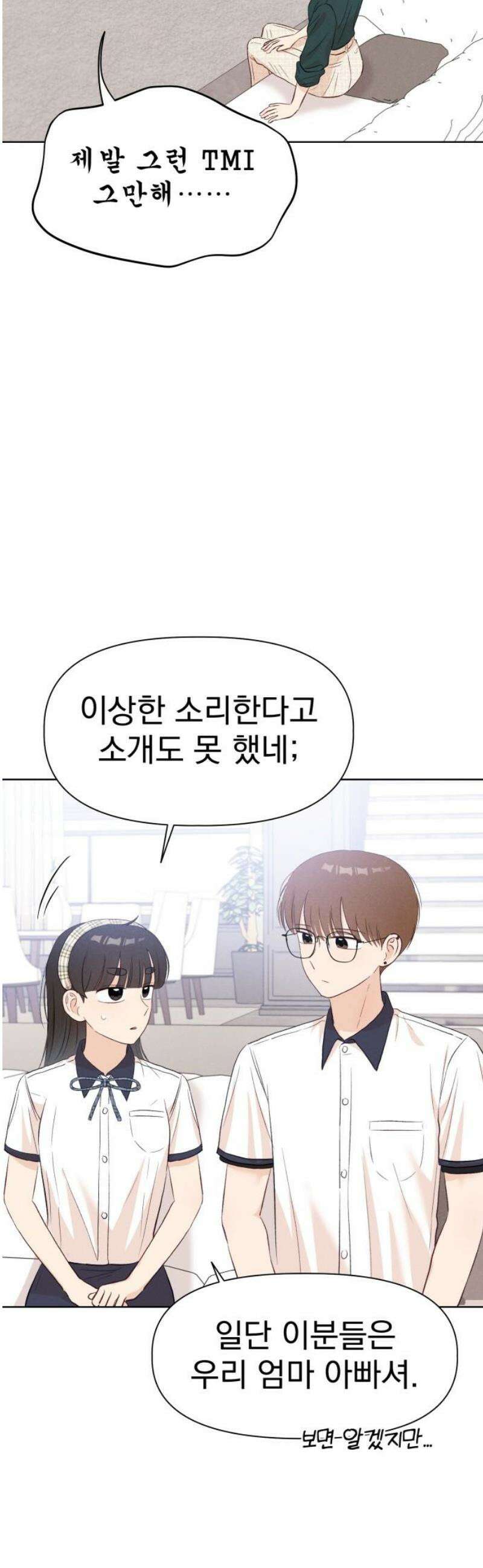 문과X이과 24화 : ? (1) 16