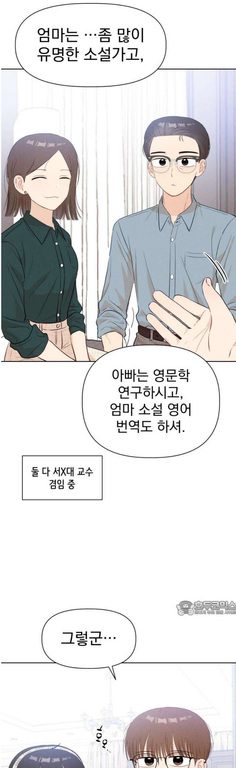 문과X이과 24화 : ? (1) 17