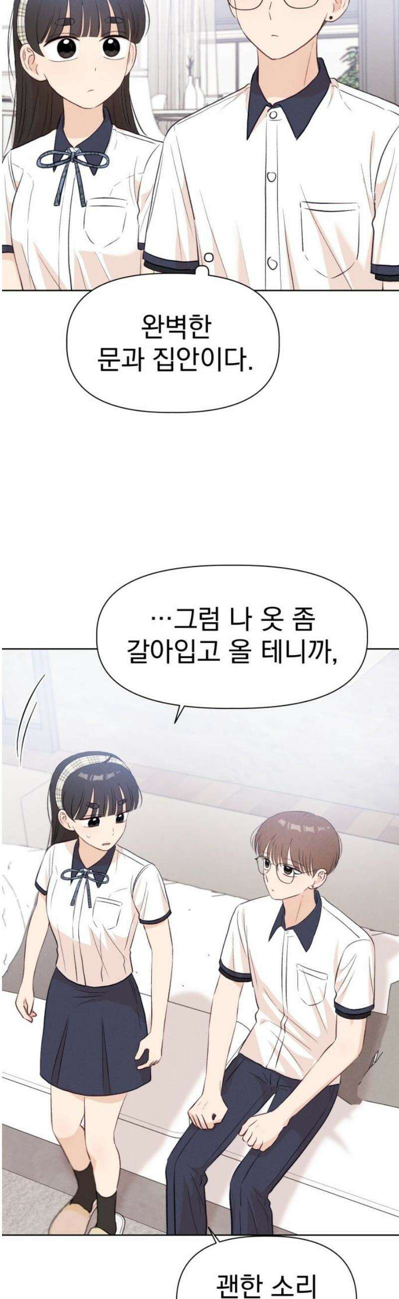 문과X이과 24화 : ? (1) 18