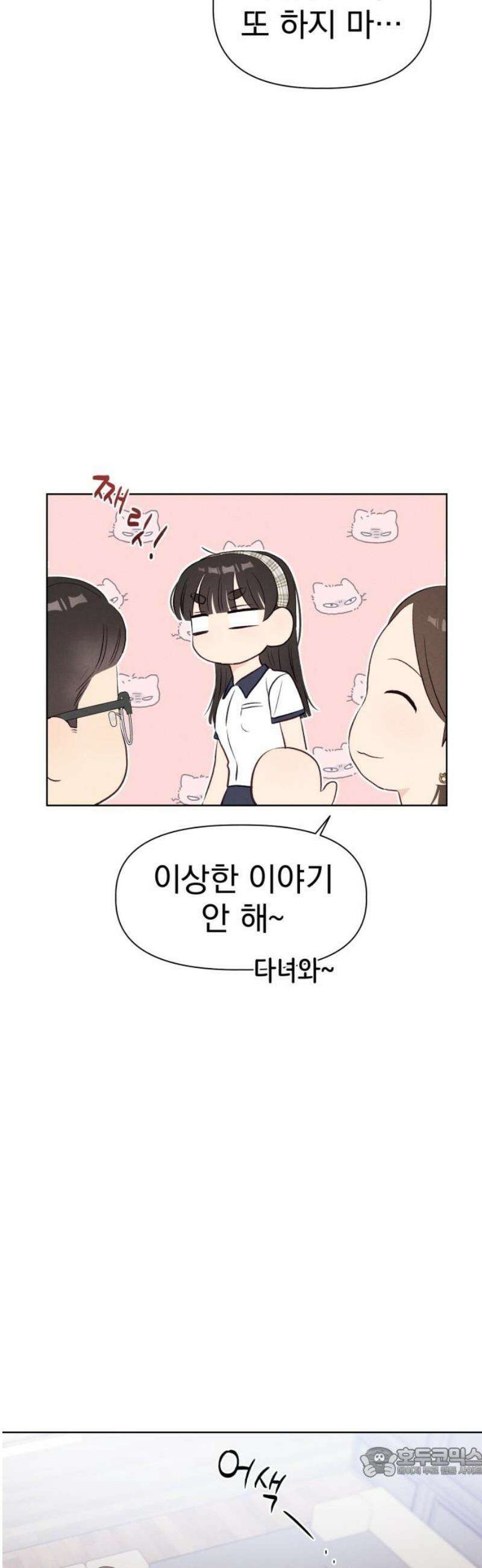 문과X이과 24화 : ? (1) 19
