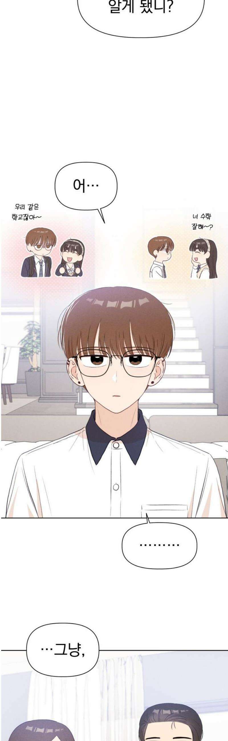 문과X이과 24화 : ? (1) 21