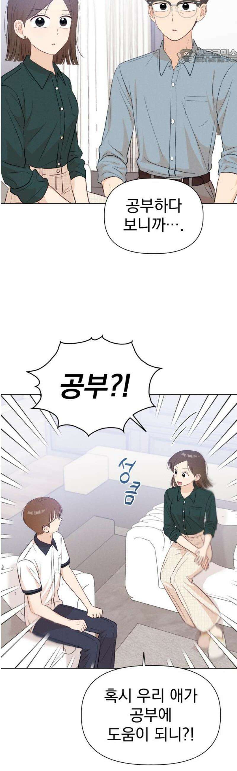 문과X이과 24화 : ? (1) 22