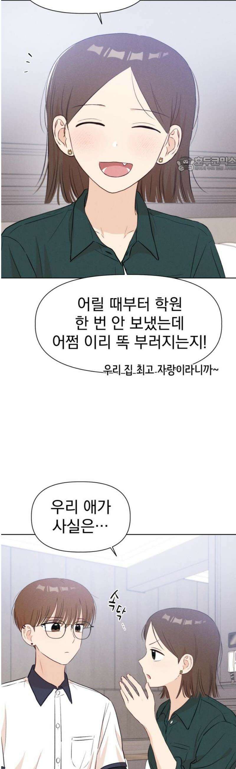 문과X이과 24화 : ? (1) 24