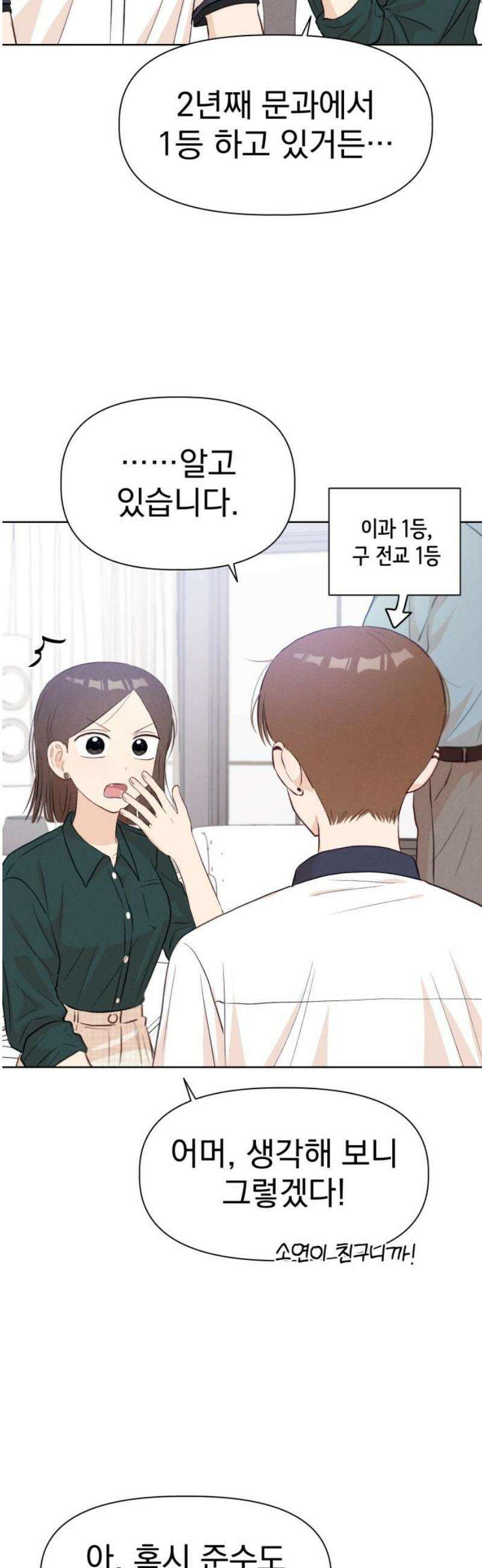 문과X이과 24화 : ? (1) 25