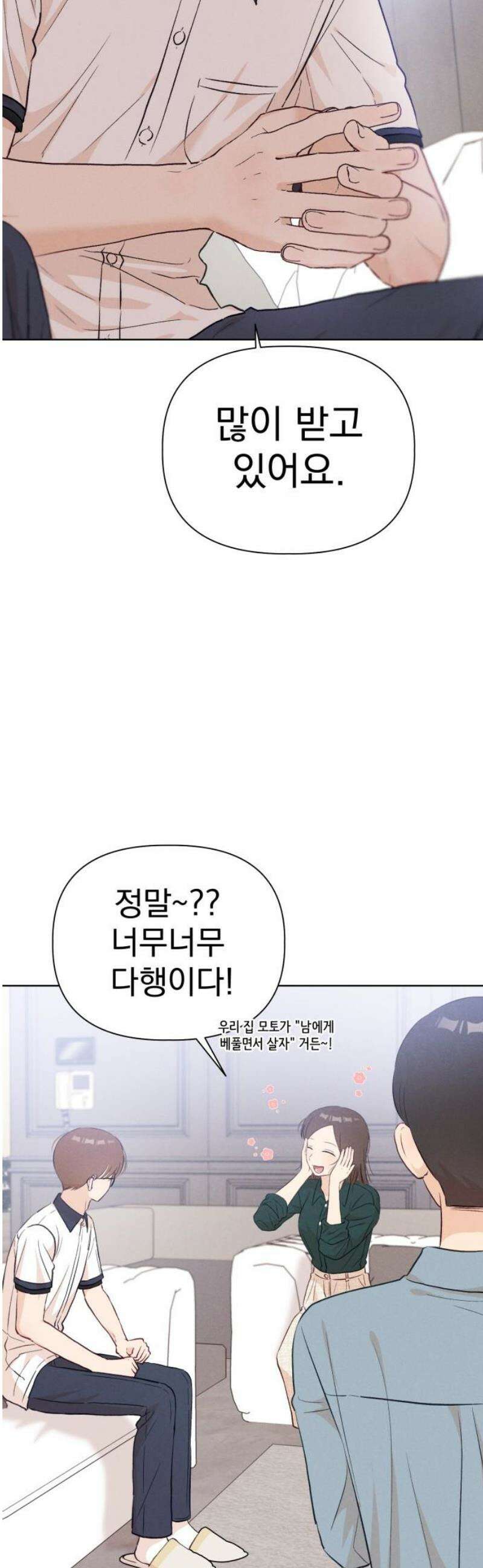 문과X이과 24화 : ? (1) 29