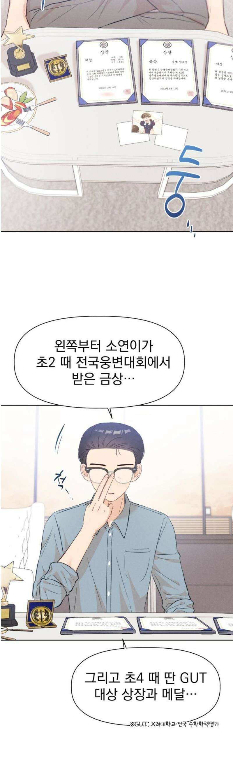 문과X이과 24화 : ? (1) 31