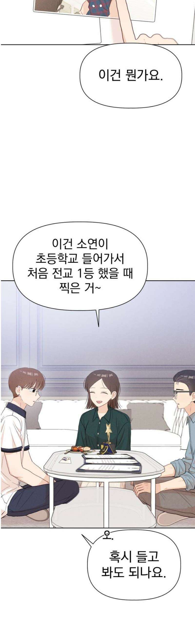 문과X이과 24화 : ? (1) 33