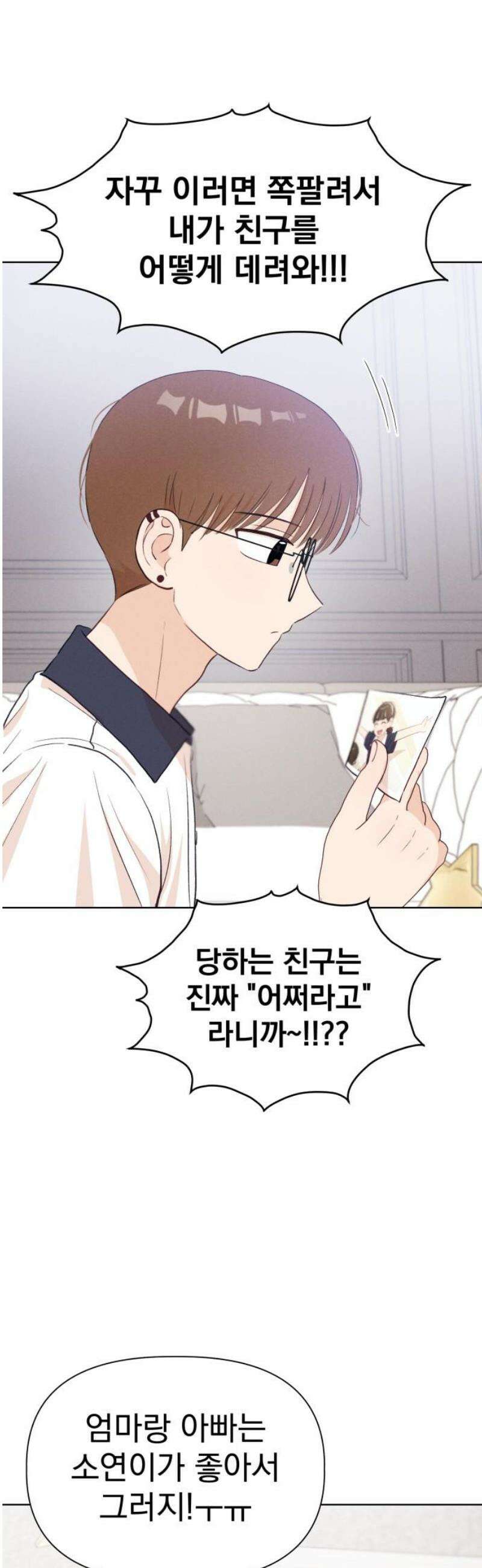 문과X이과 24화 : ? (1) 36
