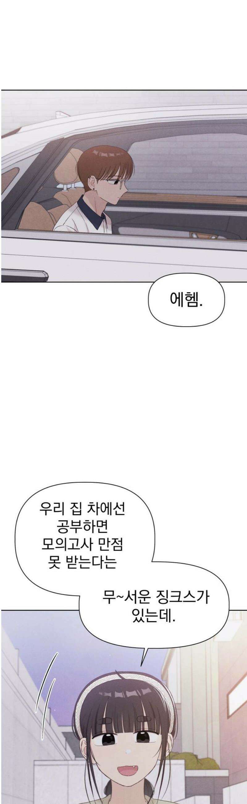 문과X이과 24화 : ? (1) 40
