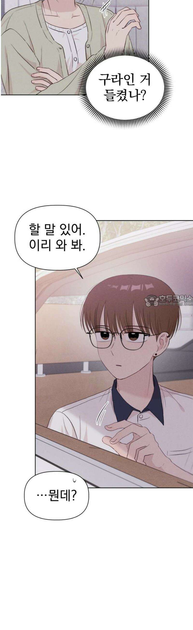 문과X이과 24화 : ? (1) 43