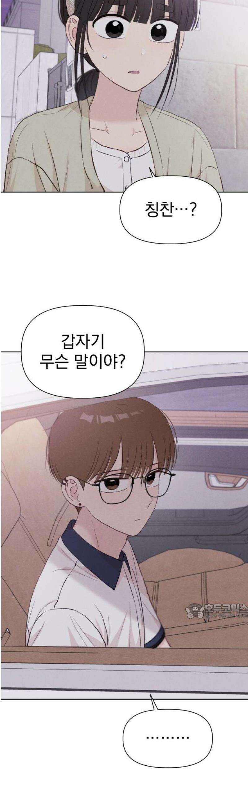 문과X이과 24화 : ? (1) 47