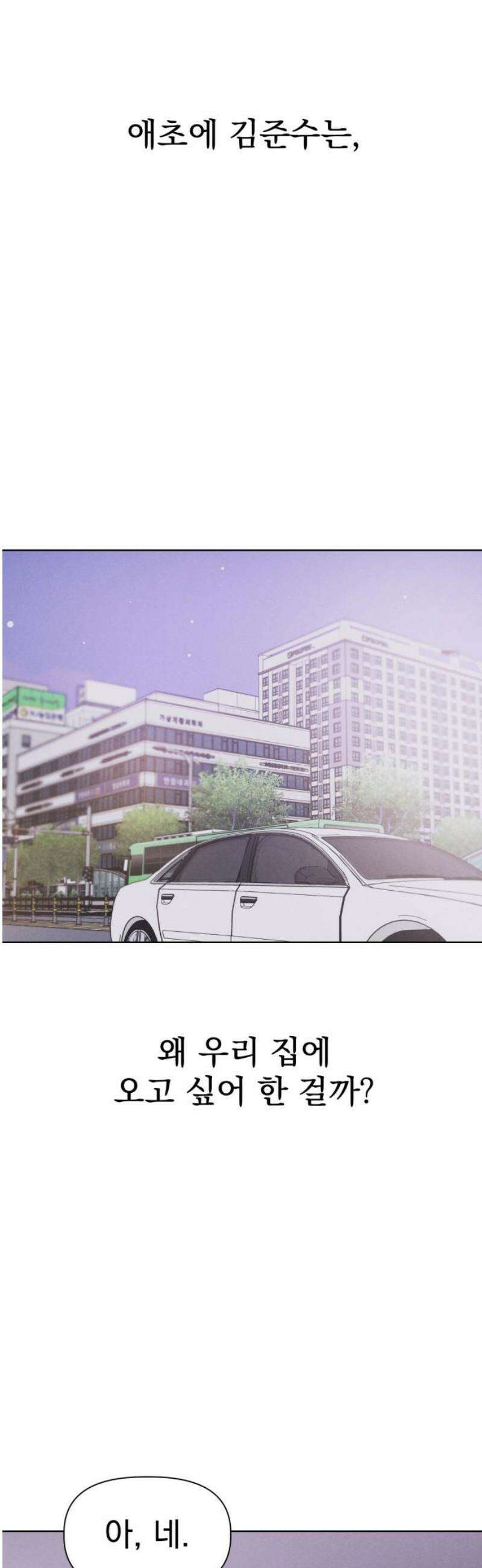 문과X이과 24화 : ? (1) 50