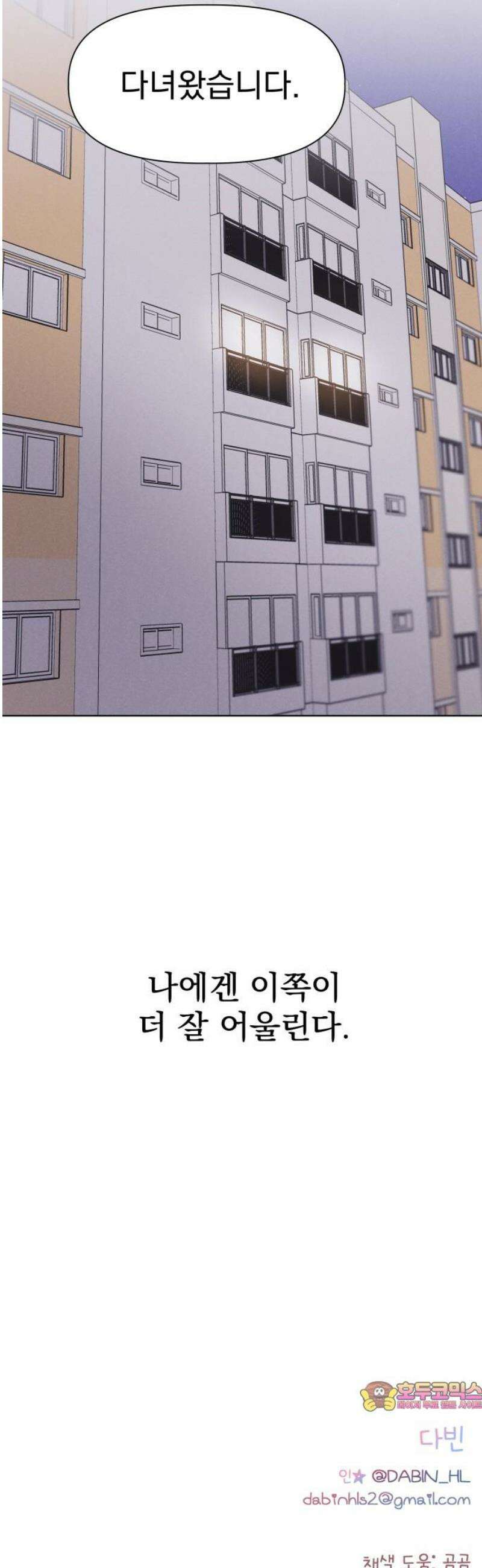 문과X이과 24화 : ? (1) 61