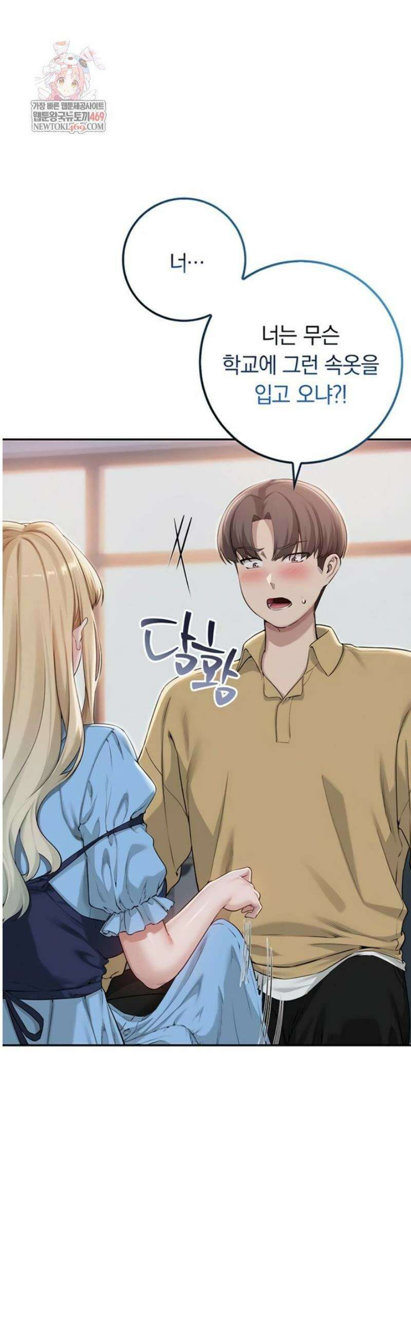 대학교야한여사친들 22화 1