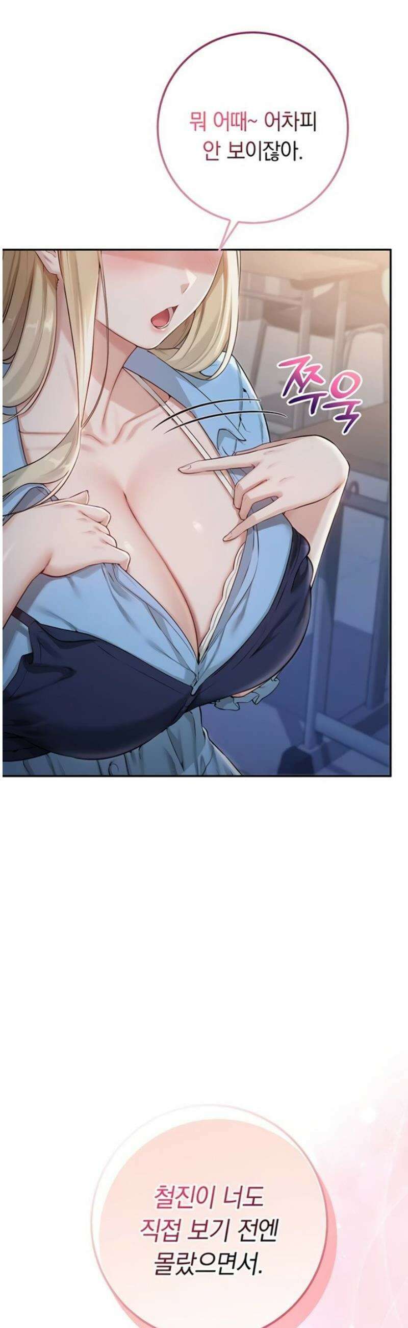 대학교야한여사친들 22화 2