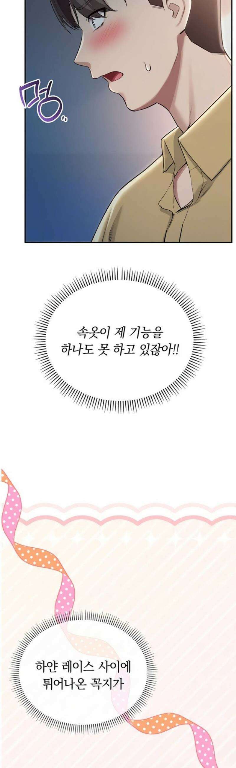 대학교야한여사친들 22화 4