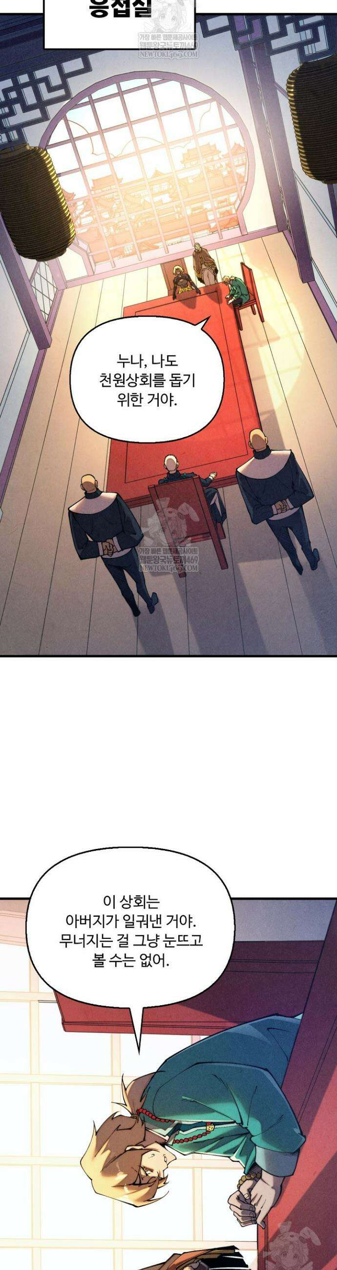 만고지존 434화 2