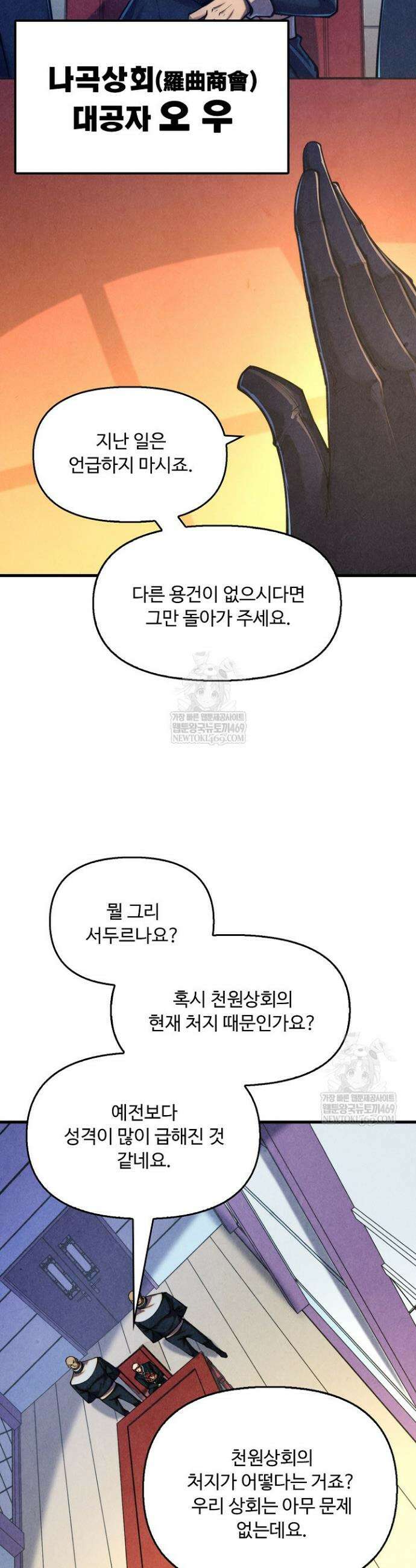 만고지존 434화 4