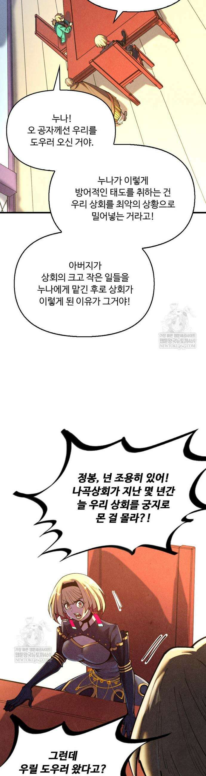 만고지존 434화 5