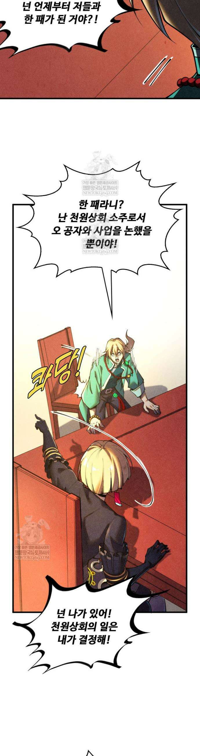 만고지존 434화 6