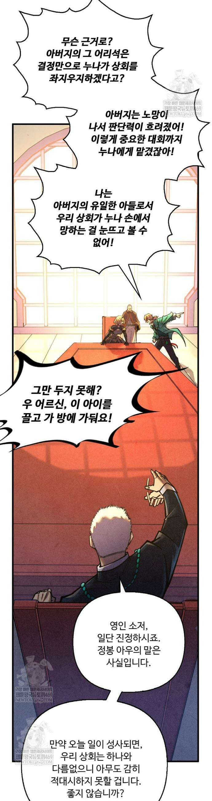 만고지존 434화 7