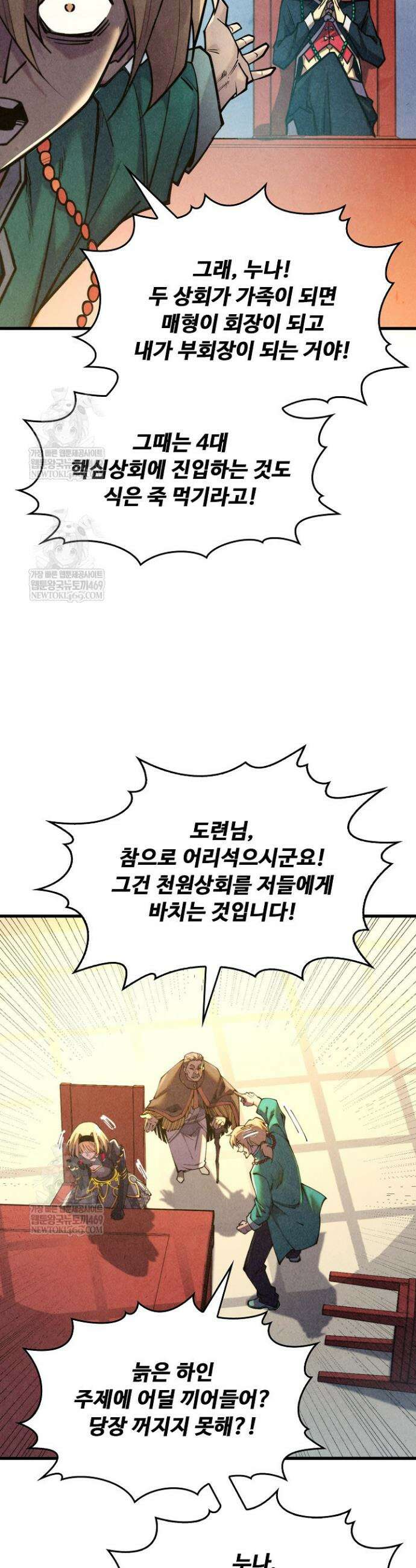 만고지존 434화 10