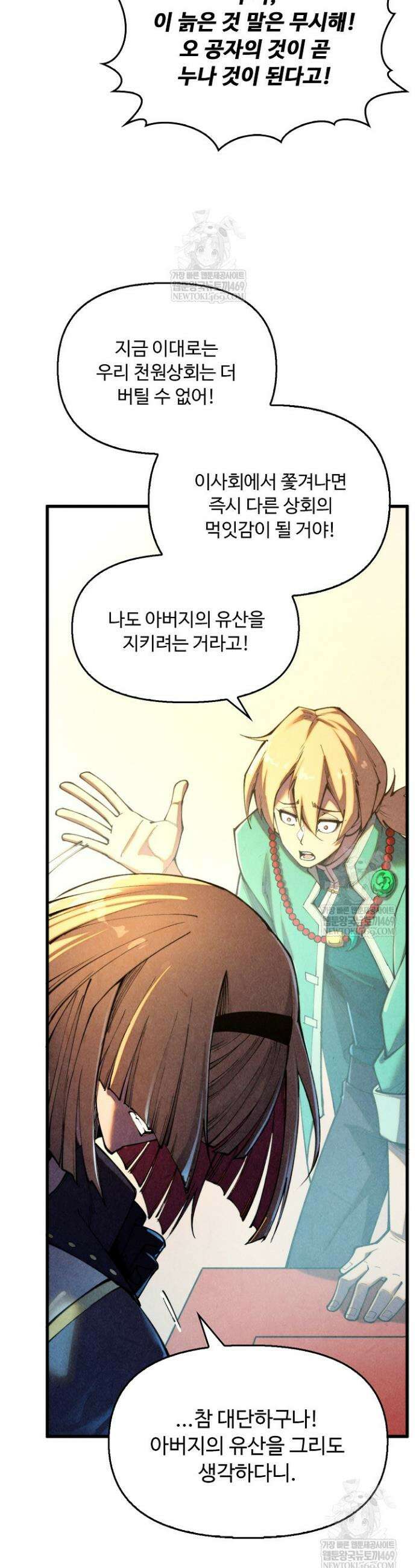 만고지존 434화 11