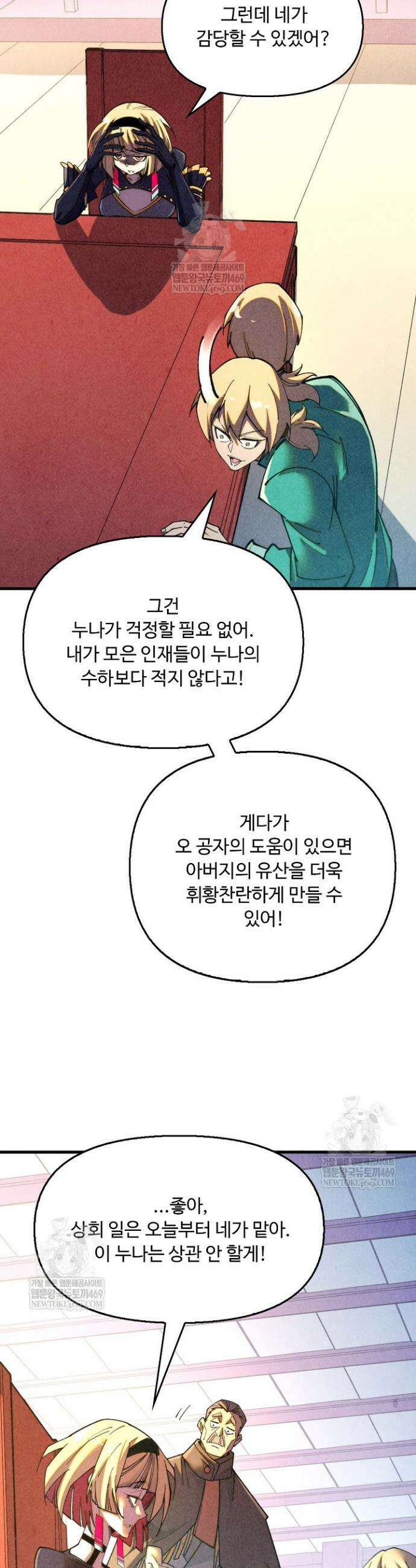 만고지존 434화 14