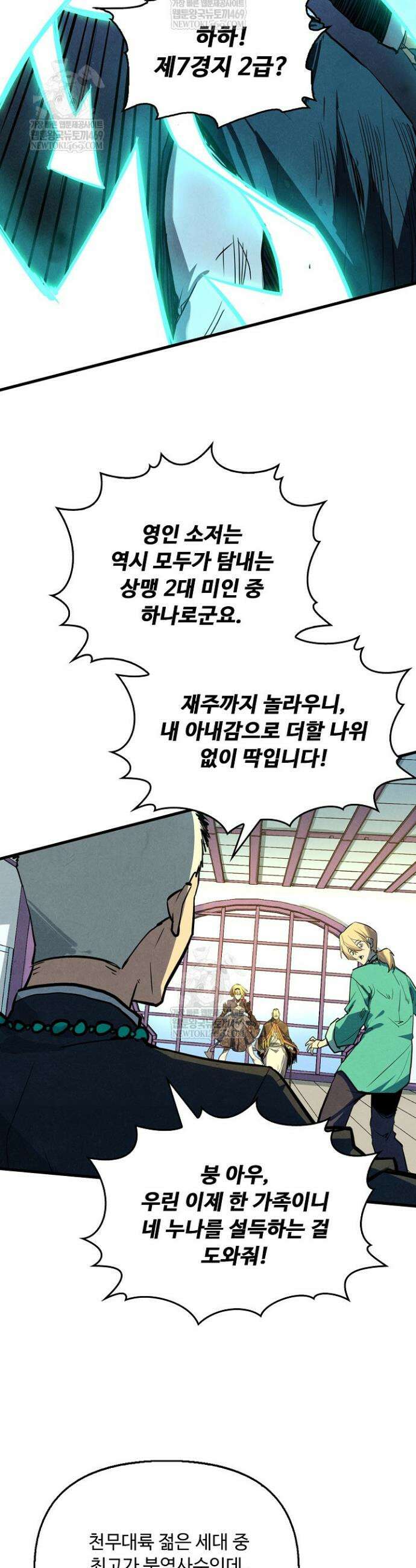 만고지존 434화 20