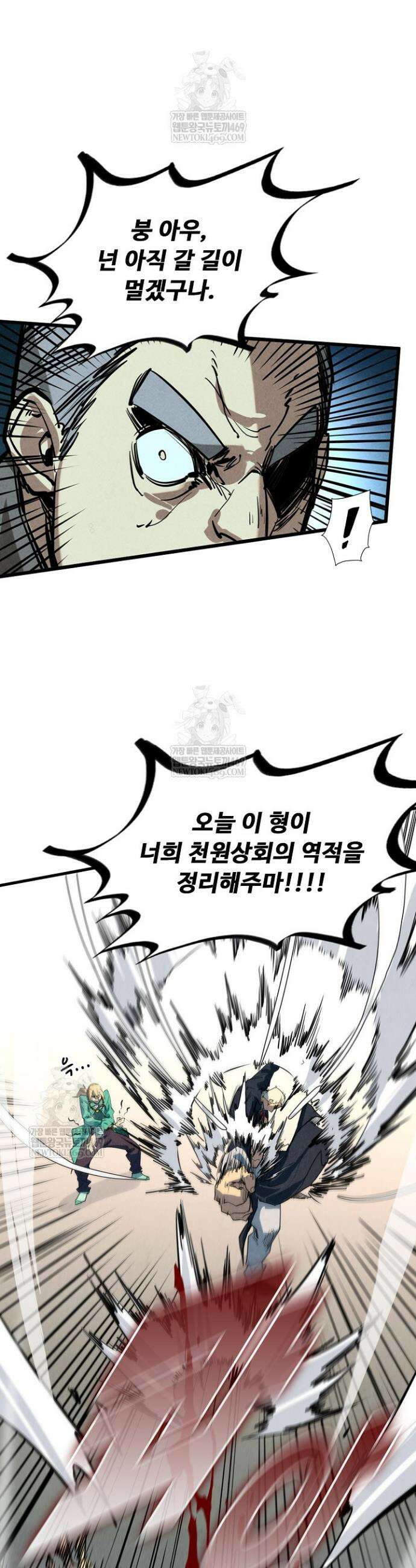 만고지존 434화 23