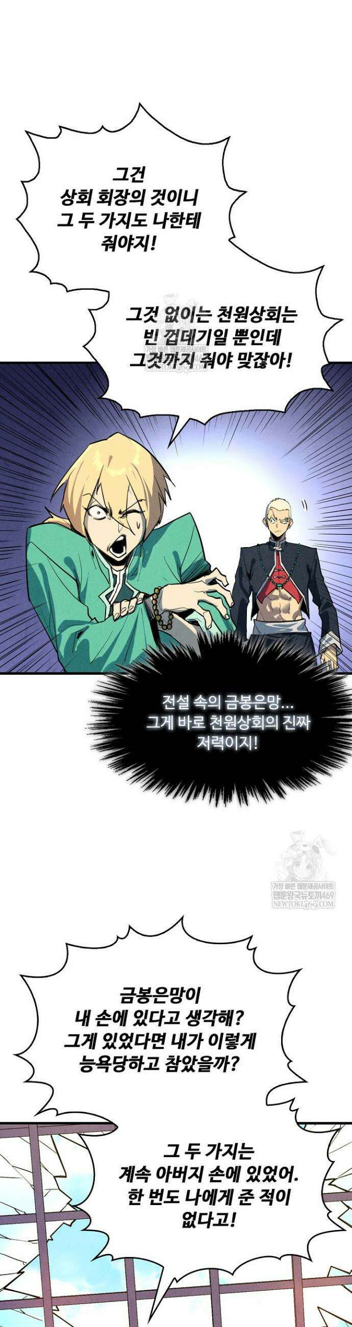 만고지존 434화 25