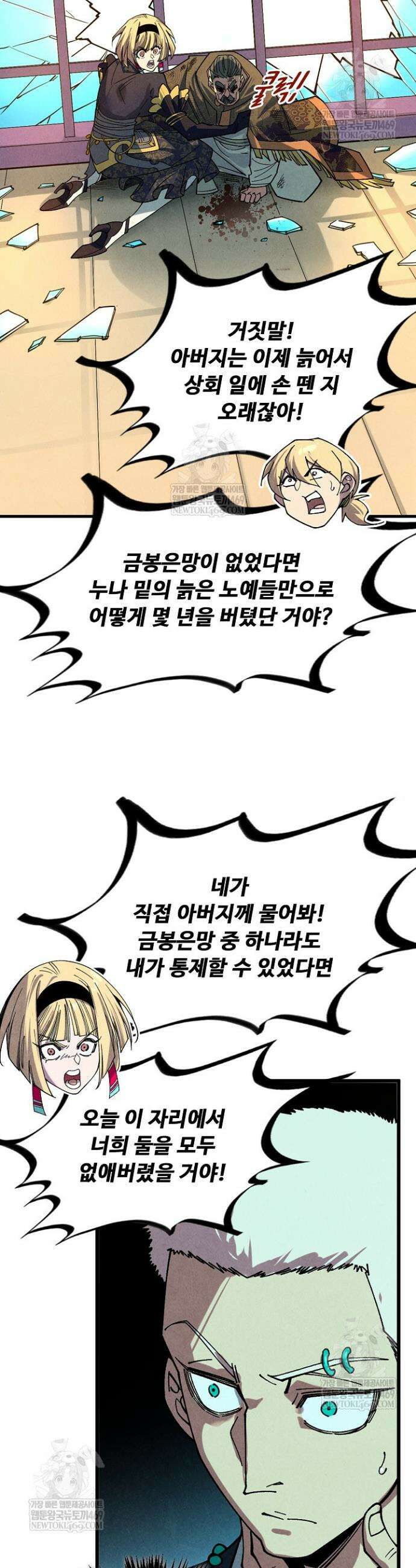 만고지존 434화 26