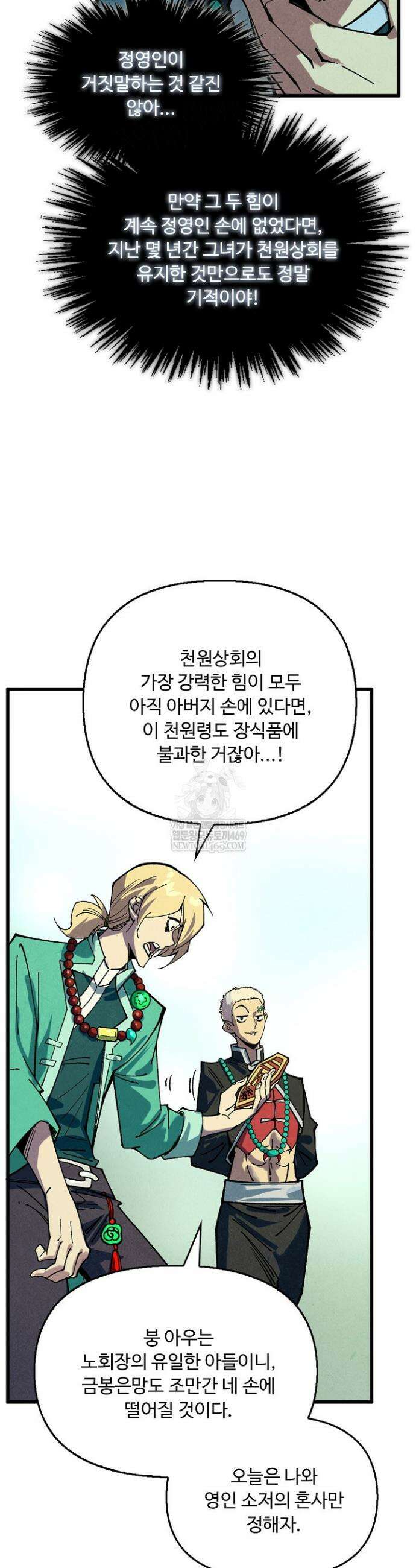 만고지존 434화 27