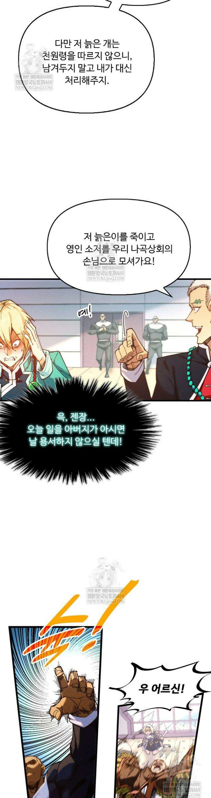 만고지존 434화 28