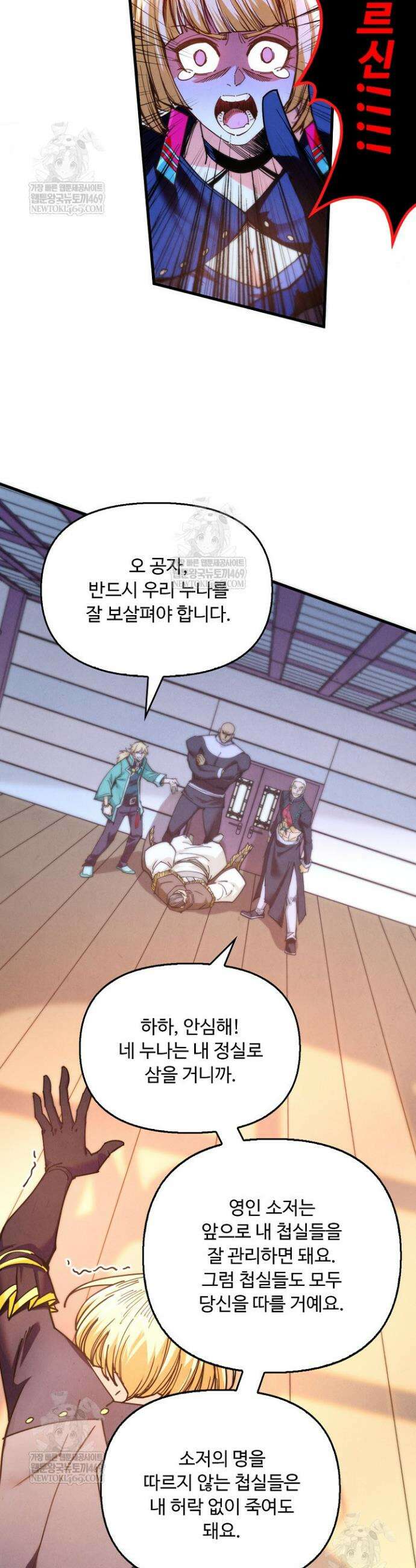 만고지존 434화 30