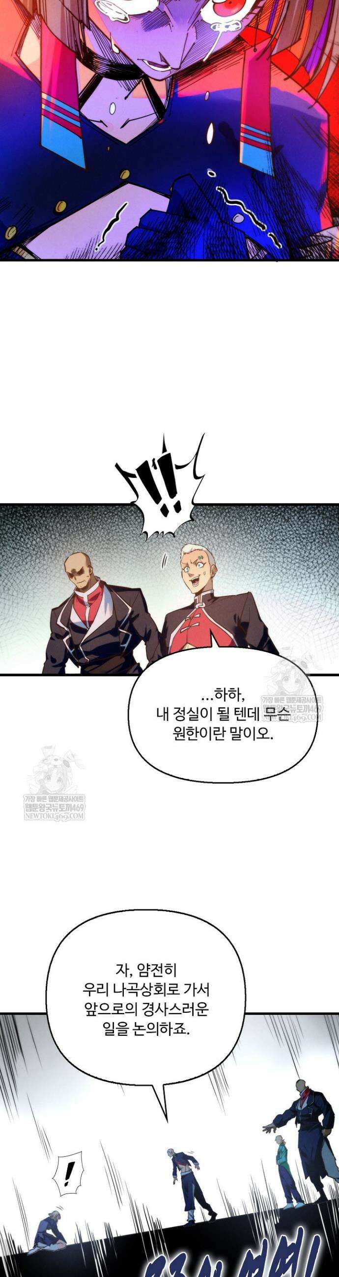 만고지존 434화 32