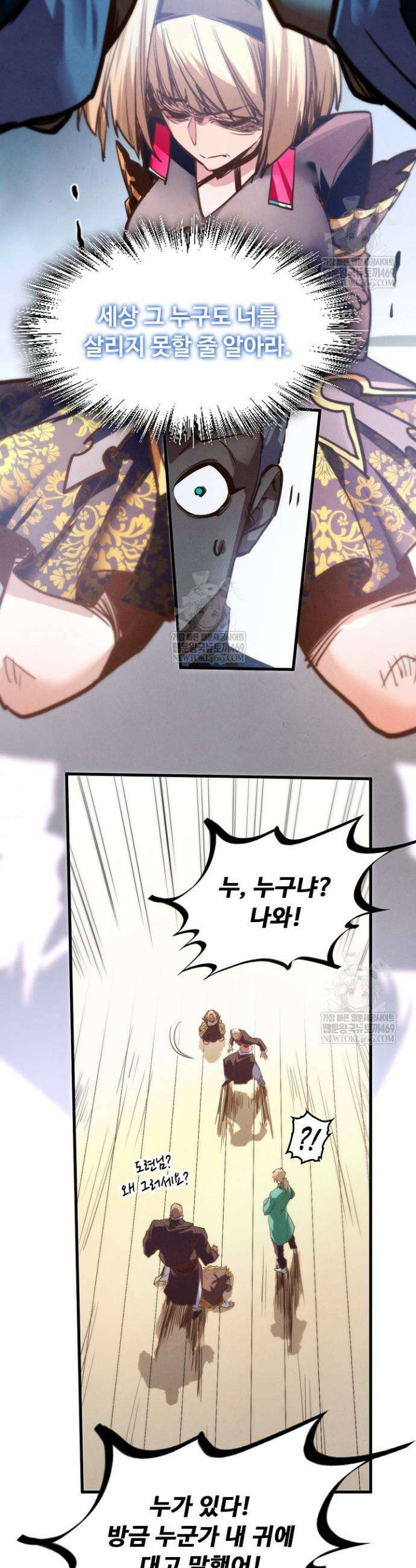 만고지존 434화 34