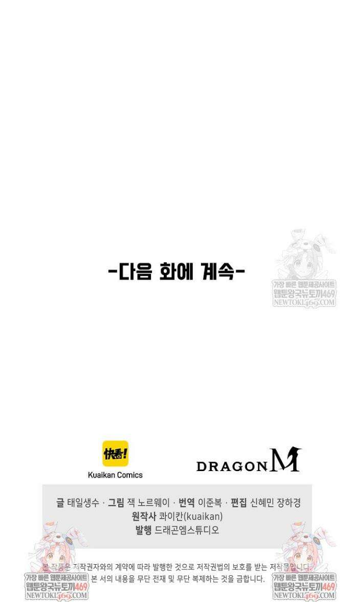 만고지존 434화 38