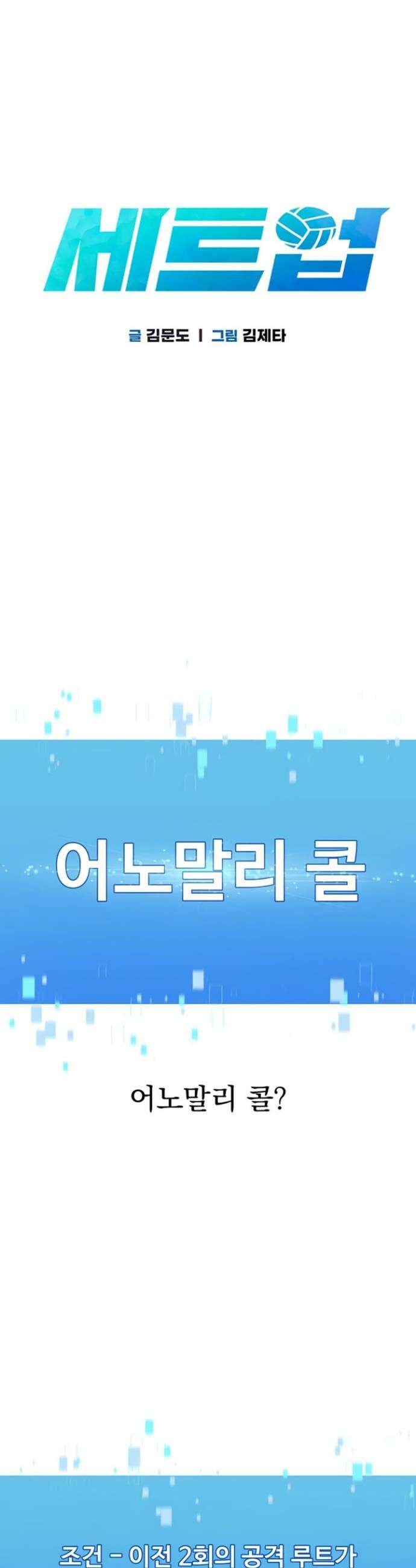 세트업 72화 4