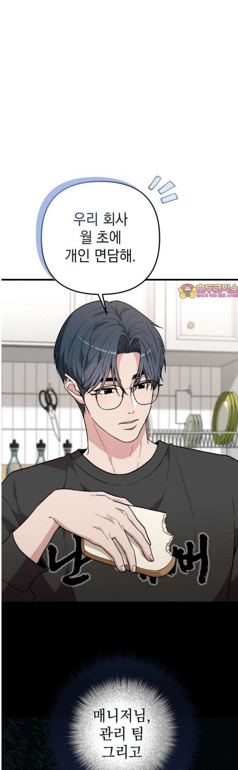 김 대리는 아이돌이 싫어 10화 1