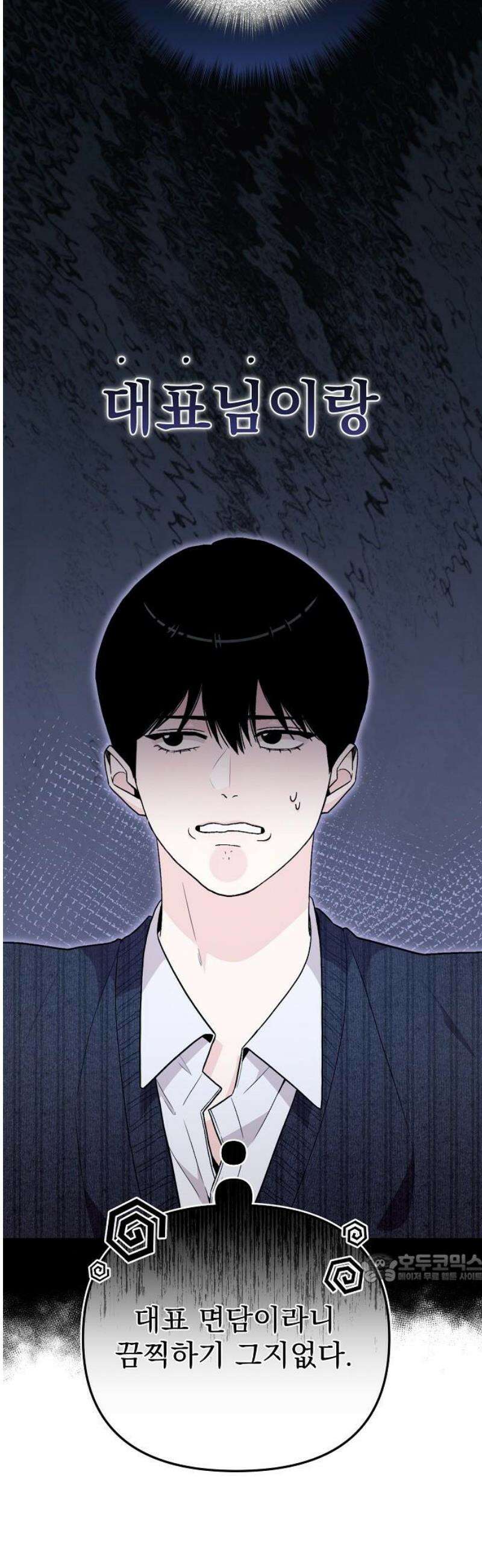 김 대리는 아이돌이 싫어 10화 2
