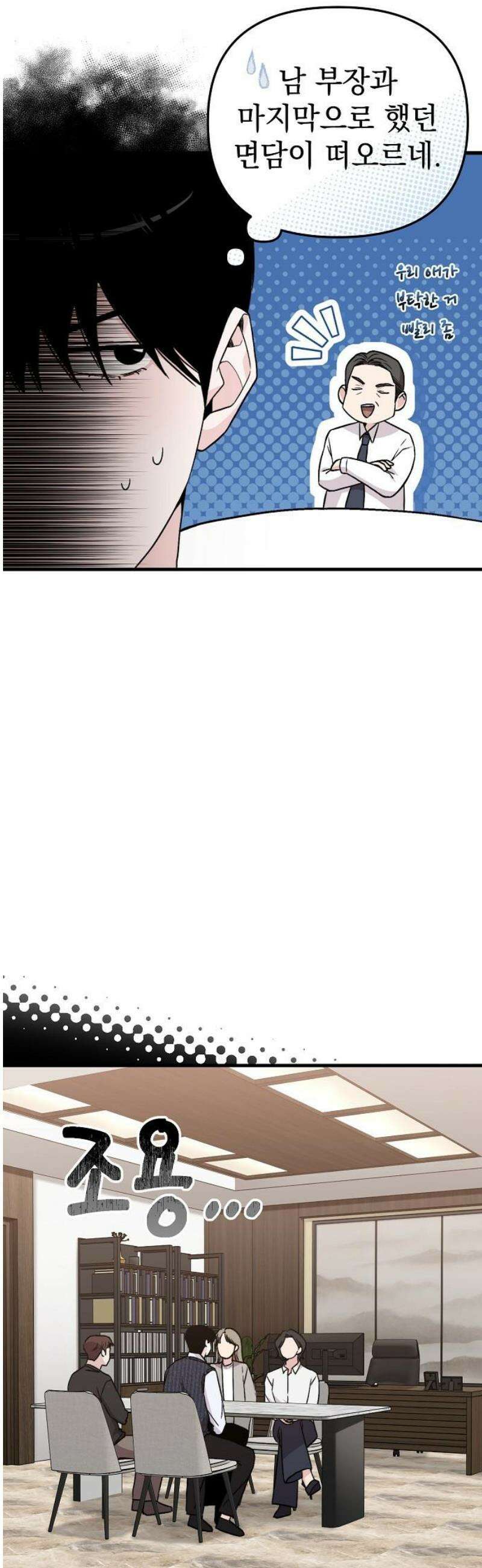 김 대리는 아이돌이 싫어 10화 3