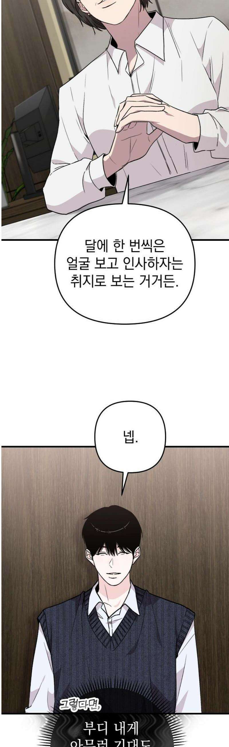 김 대리는 아이돌이 싫어 10화 5
